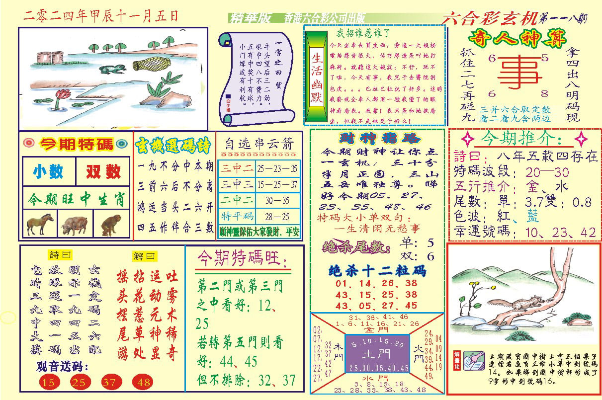 118六合玄机(新图)-118