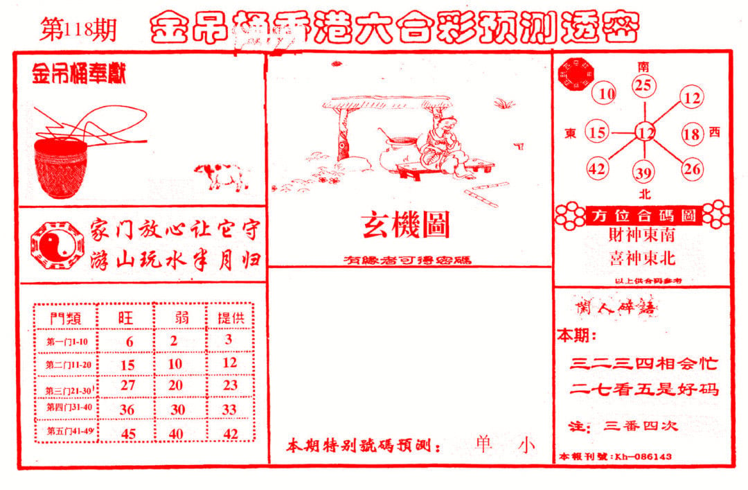 金吊桶(信封)-118