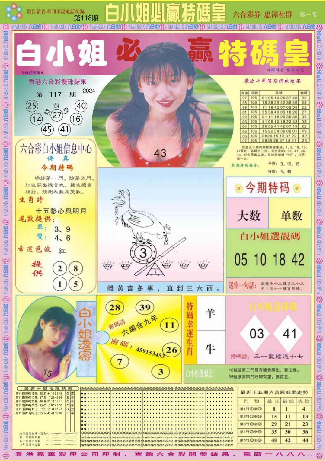 白小姐必赢A-118