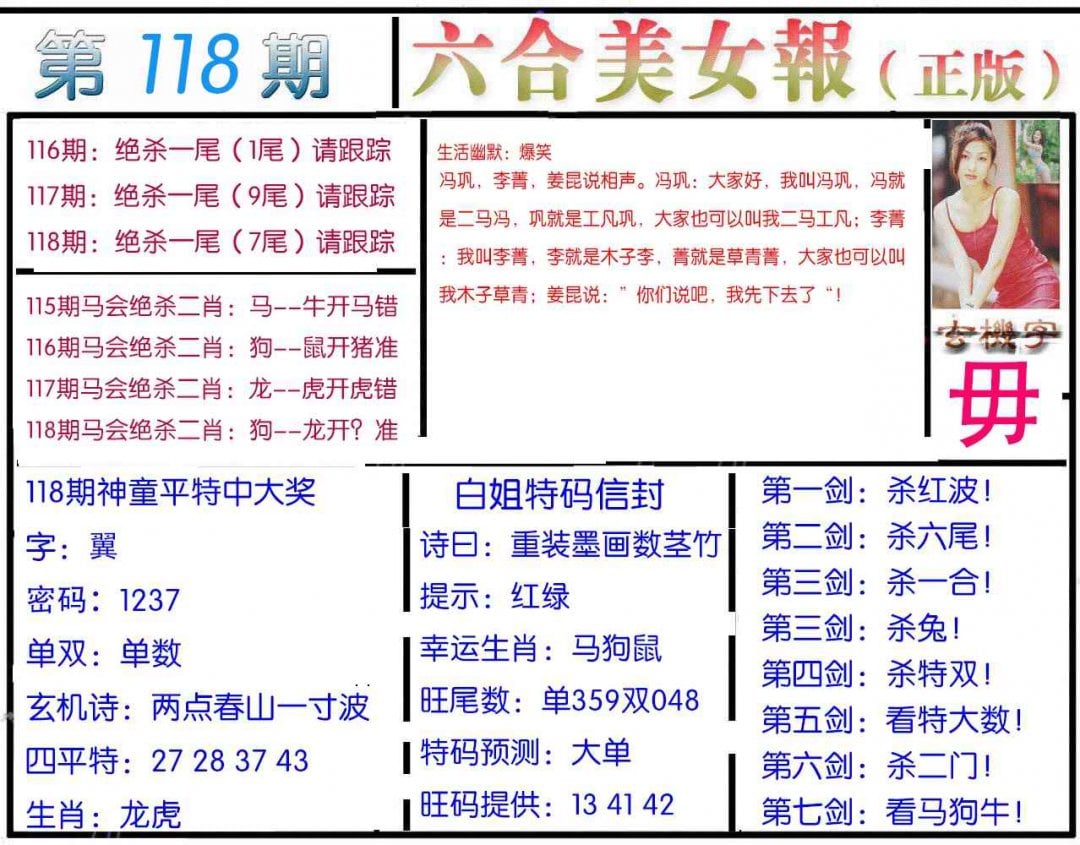 美女报-118