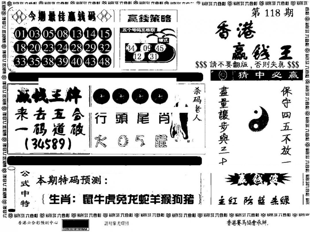 香港赢钱料-118