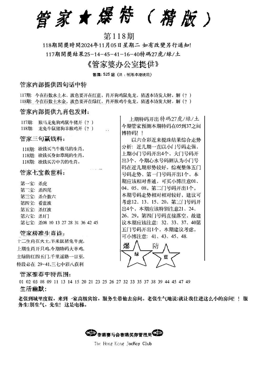 管家爆特精版(新图)-118