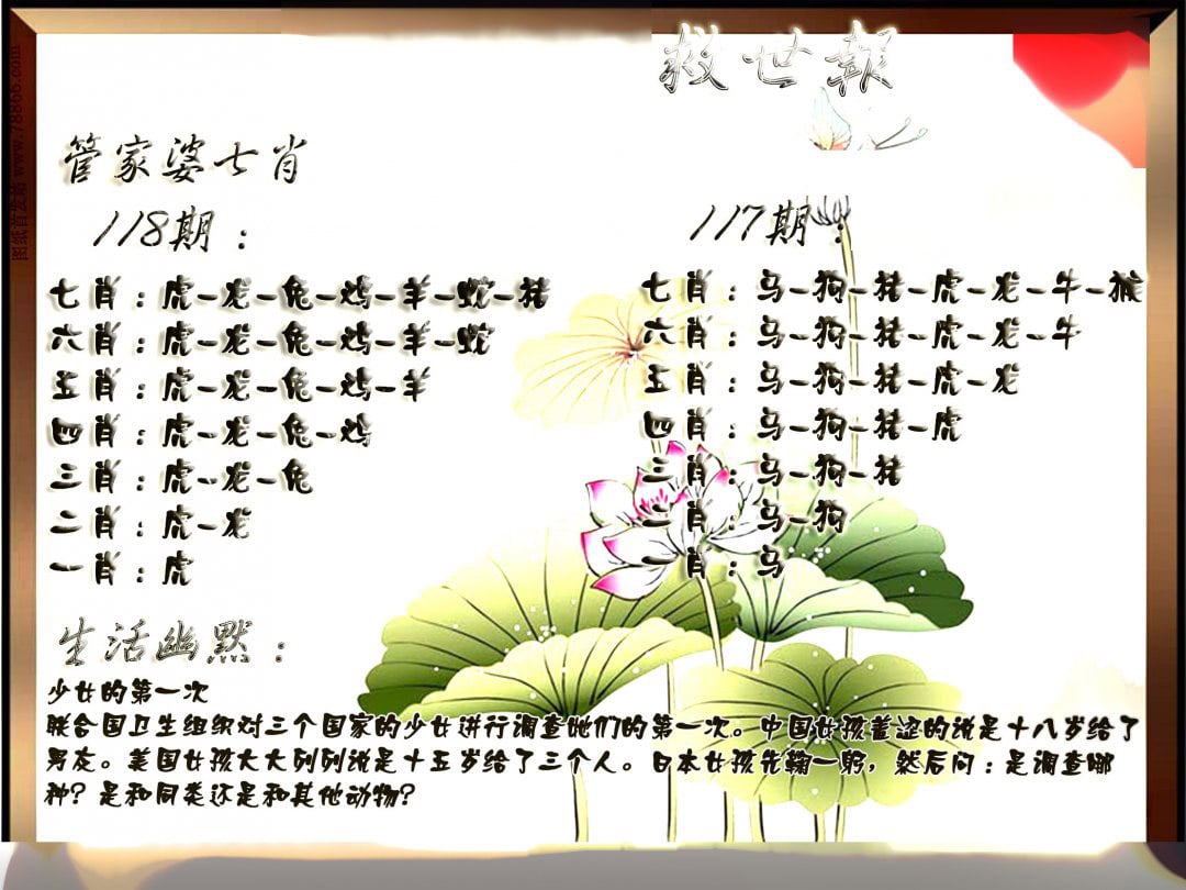 特码救世报-118