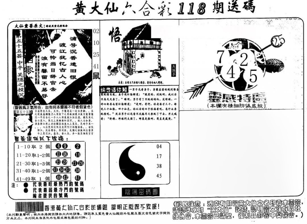 黄大仙射箭(另)-118