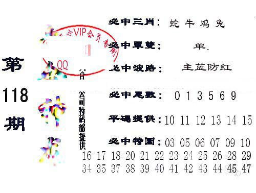 六合神龙-118