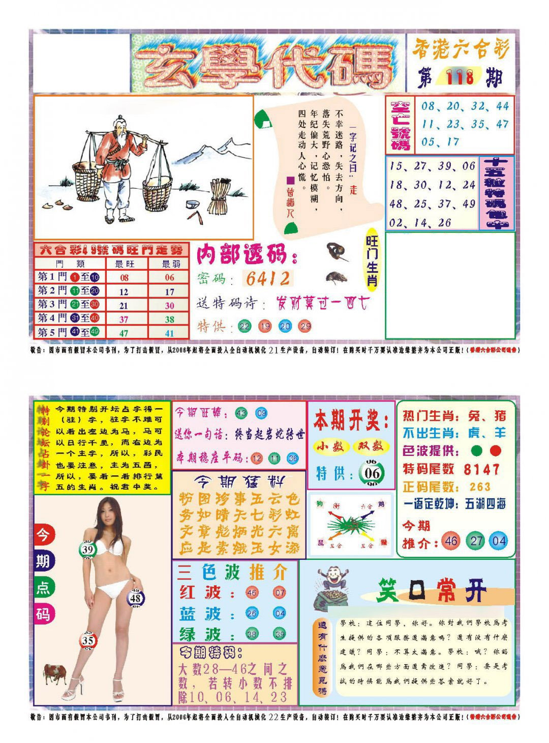 玄学代码-118