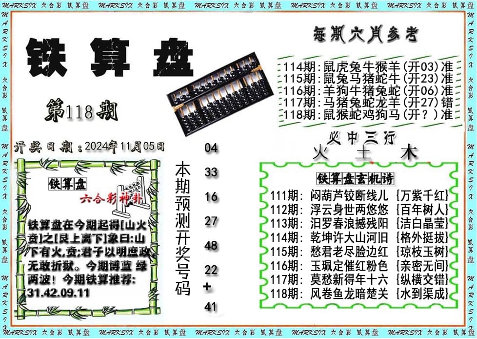 铁算盘-118