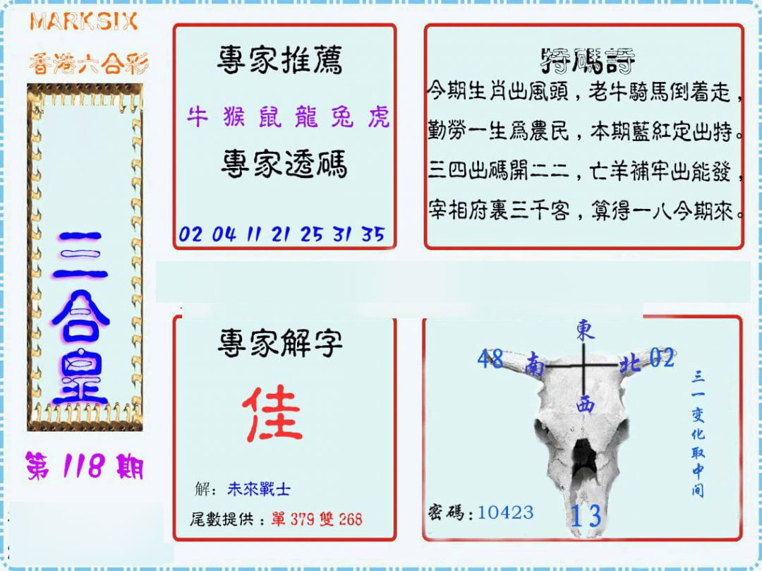 三合皇-118