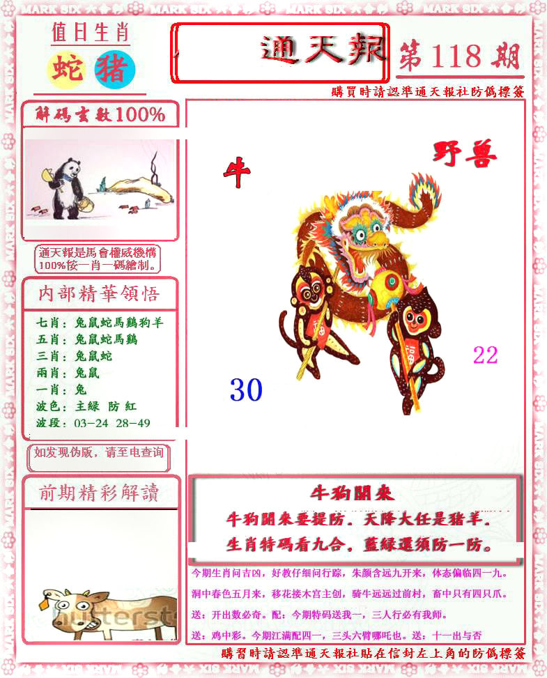 南方农村报-彩票与漫画版-118