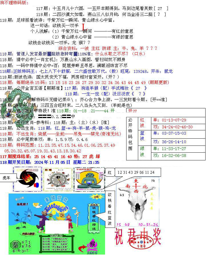 青龙五鬼B-118