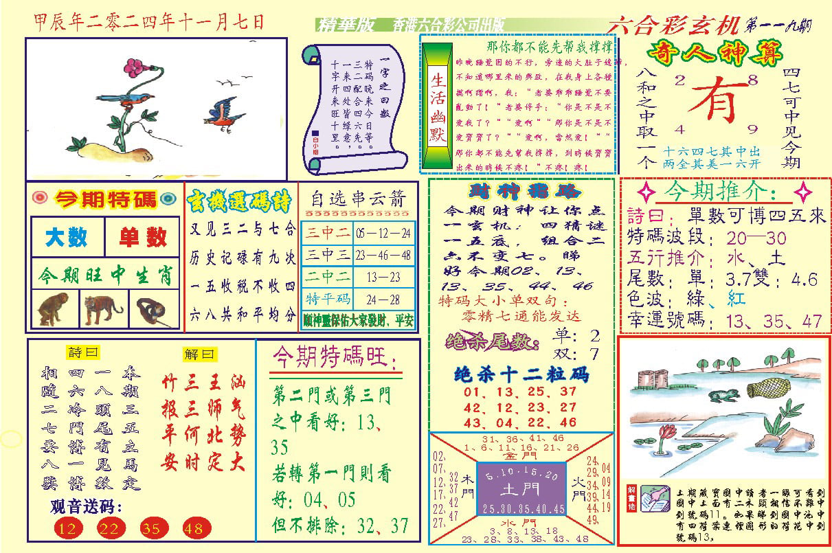 118六合玄机(新图)-119