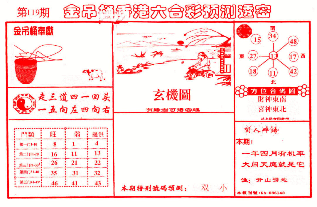 金吊桶(信封)-119