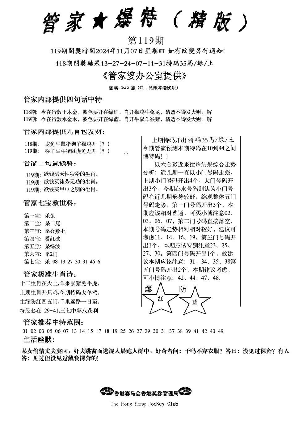 管家爆特精版(新图)-119