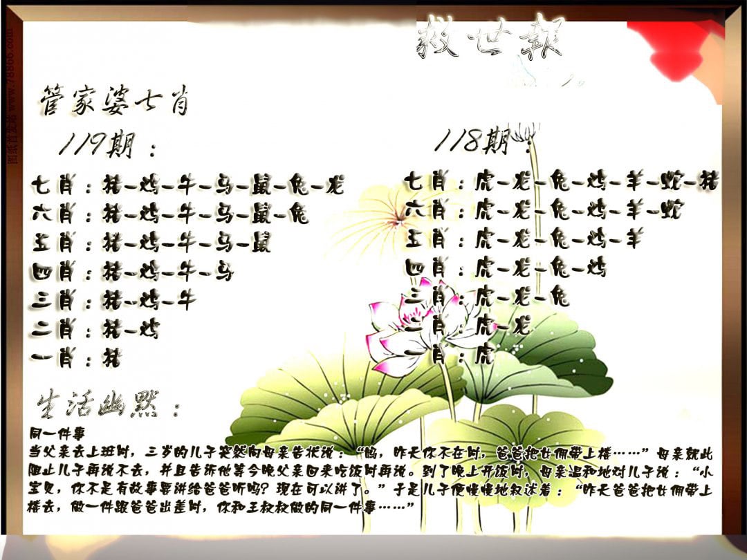 特码救世报-119