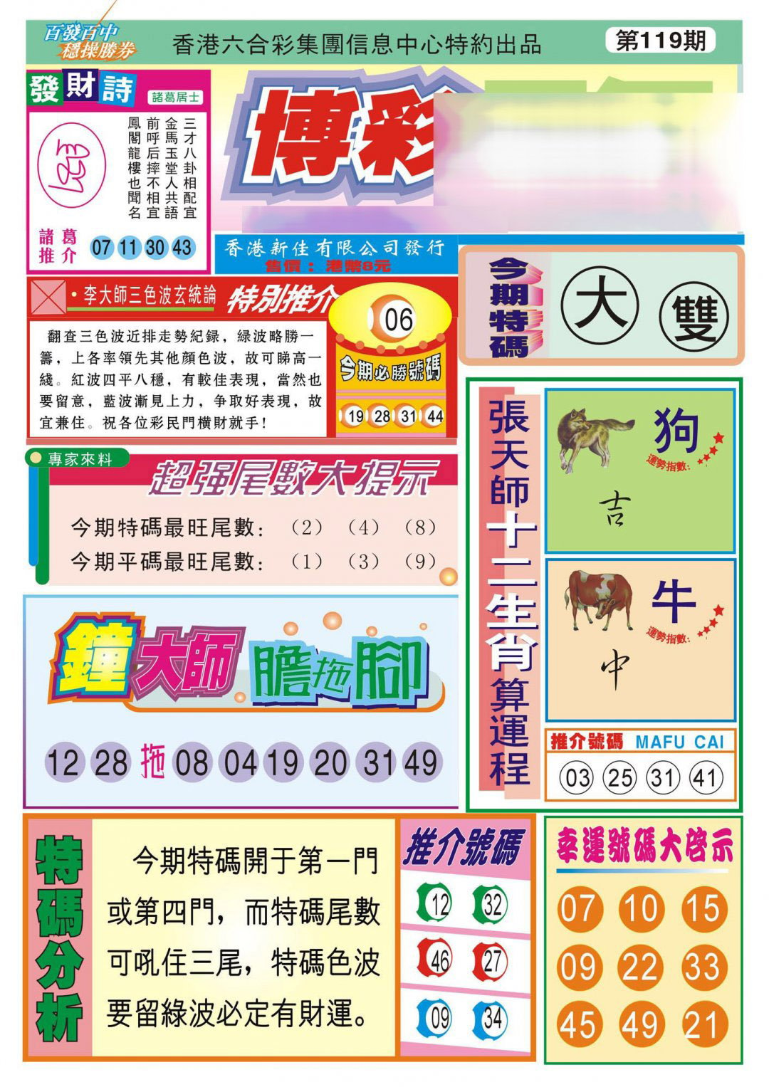 香港博彩快迅(新图)-119