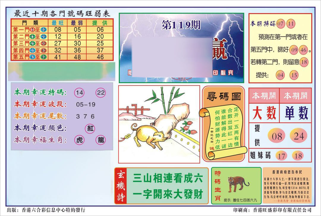 香港逢赌必羸(新图)-119