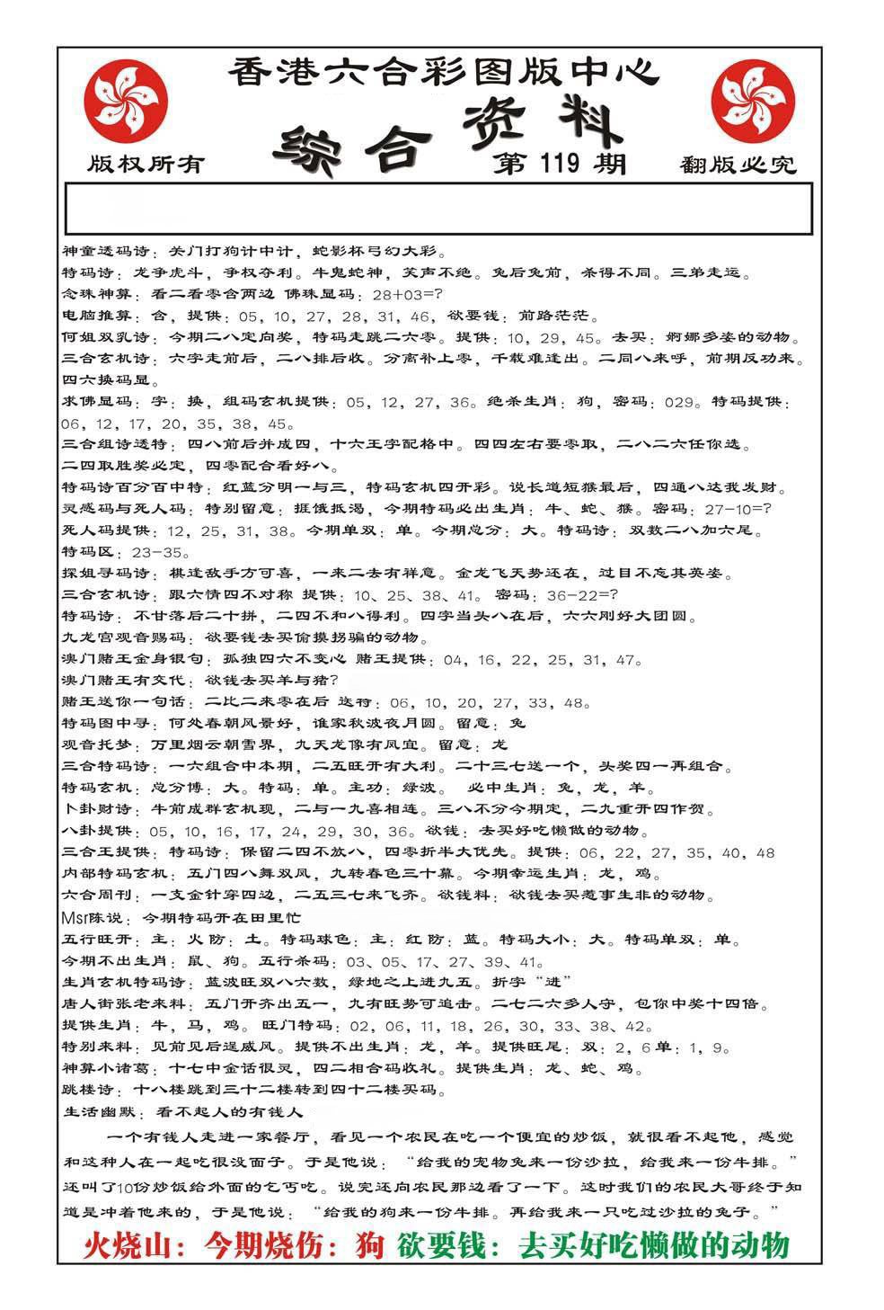 内部综合资料(特准)-119