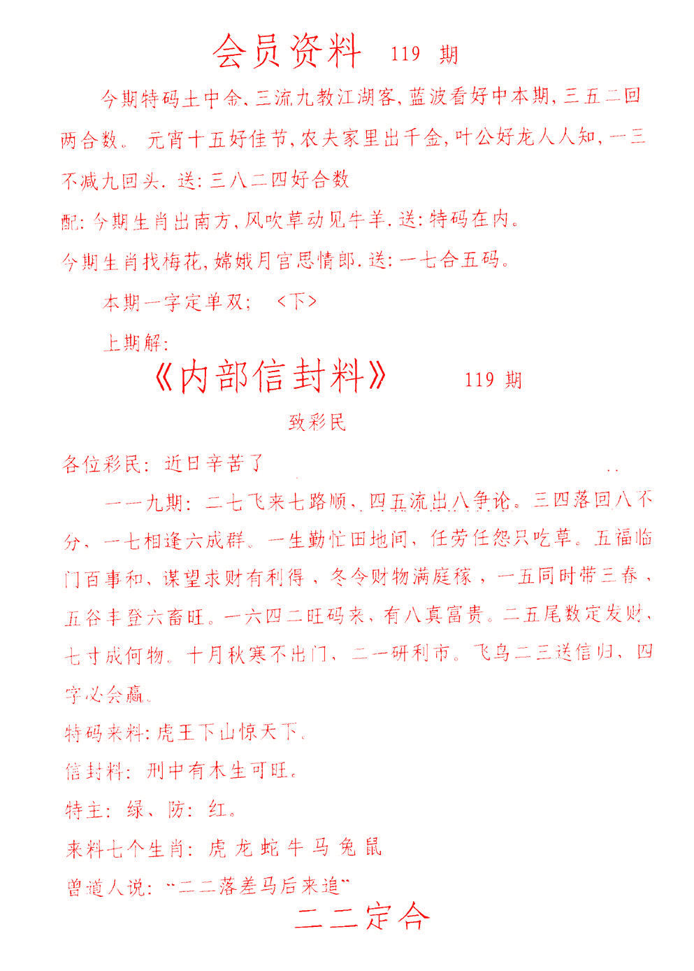 彩民信封-119