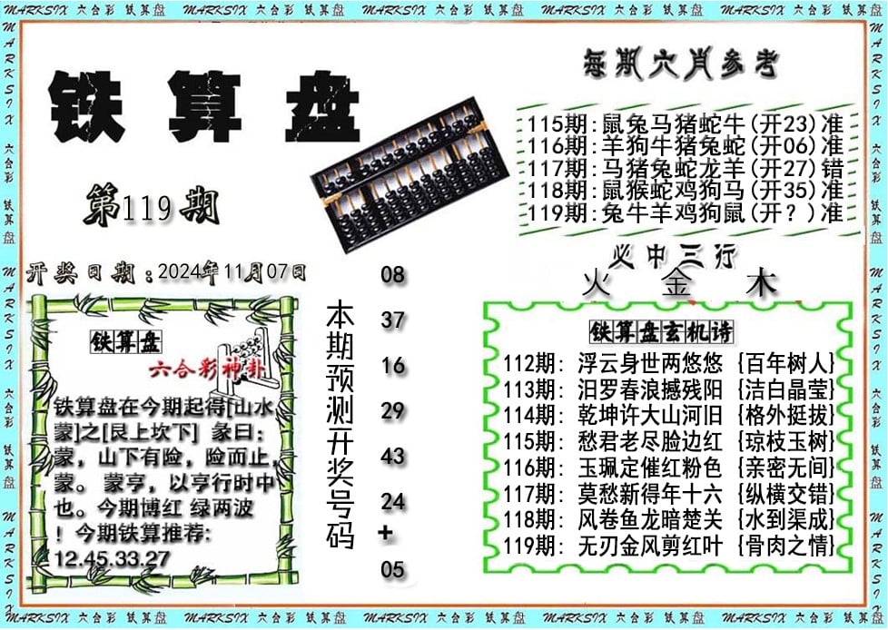 铁算盘-119