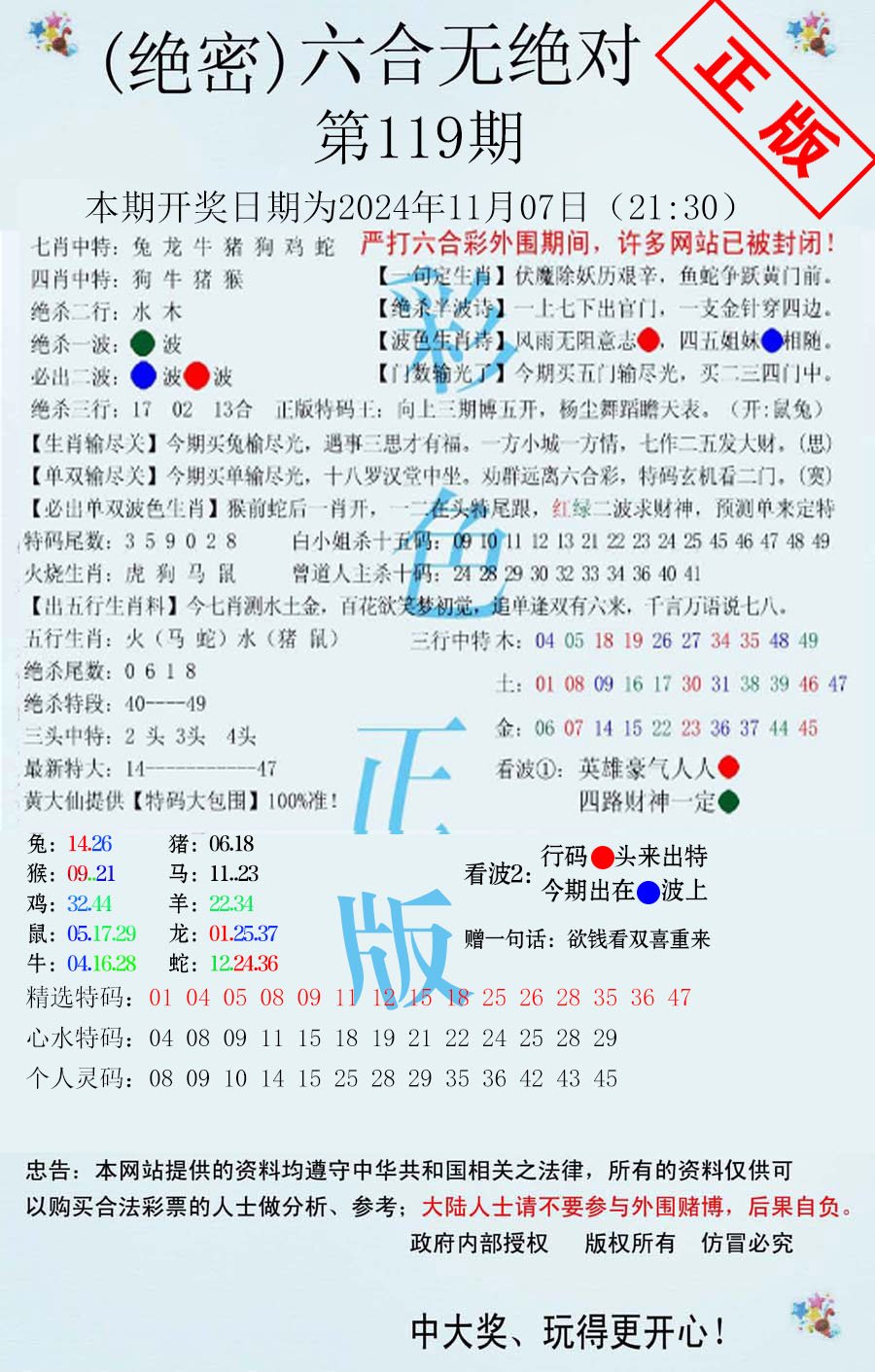 六合无绝对-119