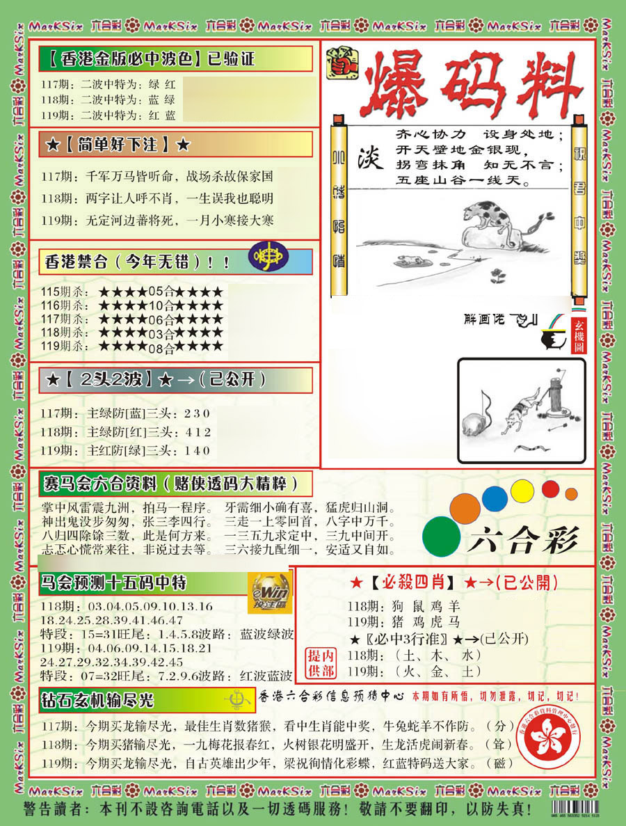 爆码料B(新)-119