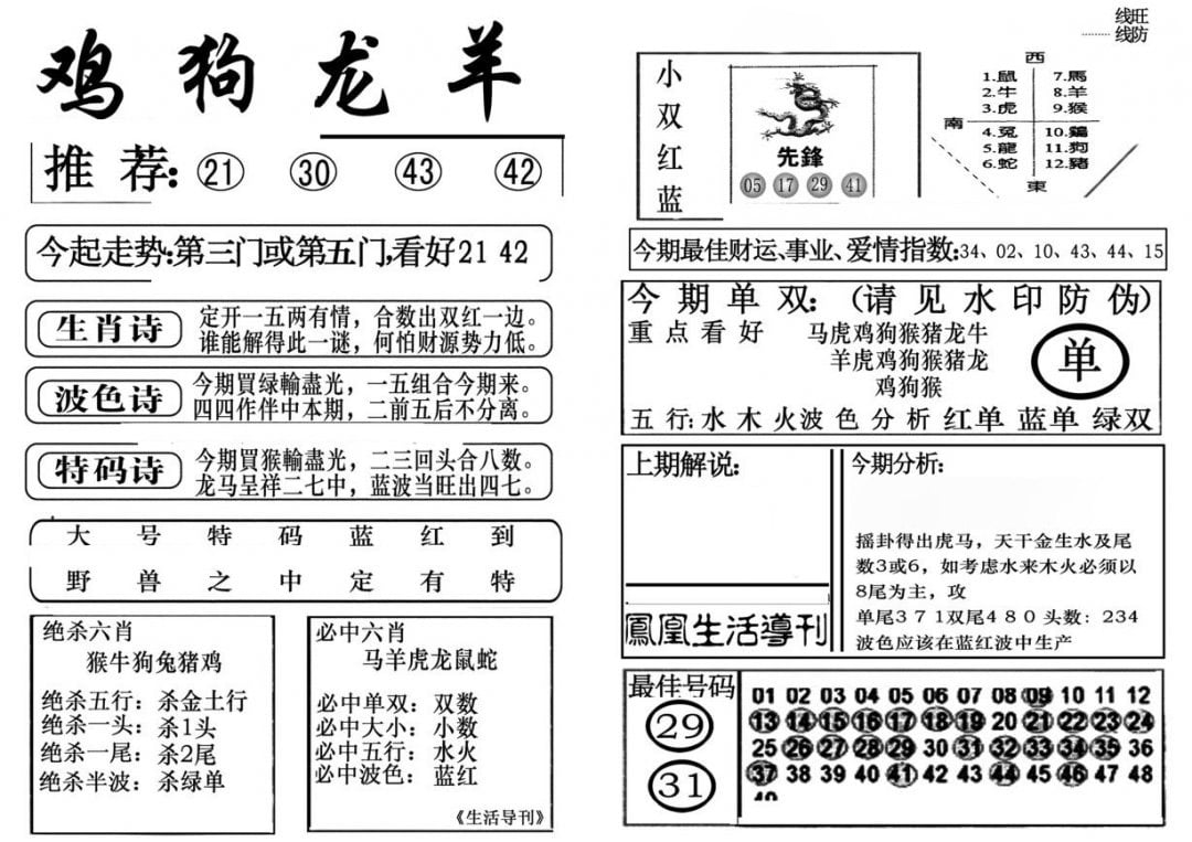 生活快报(新料)-119