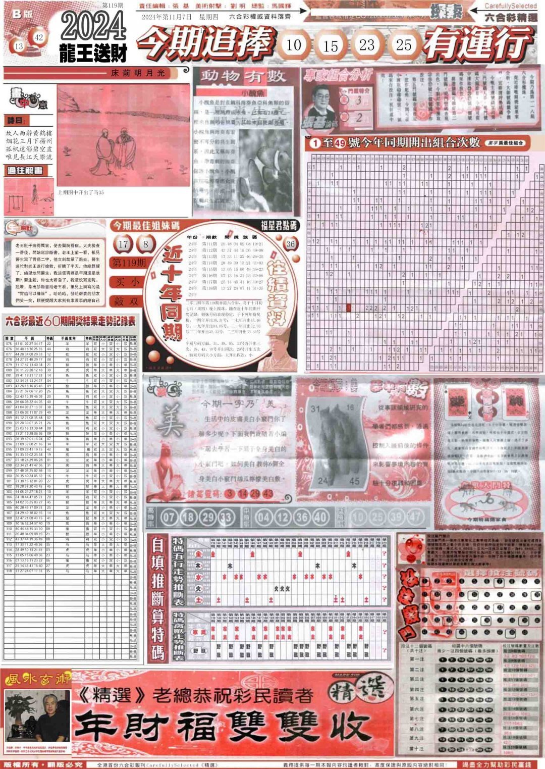 新六合精选B-119