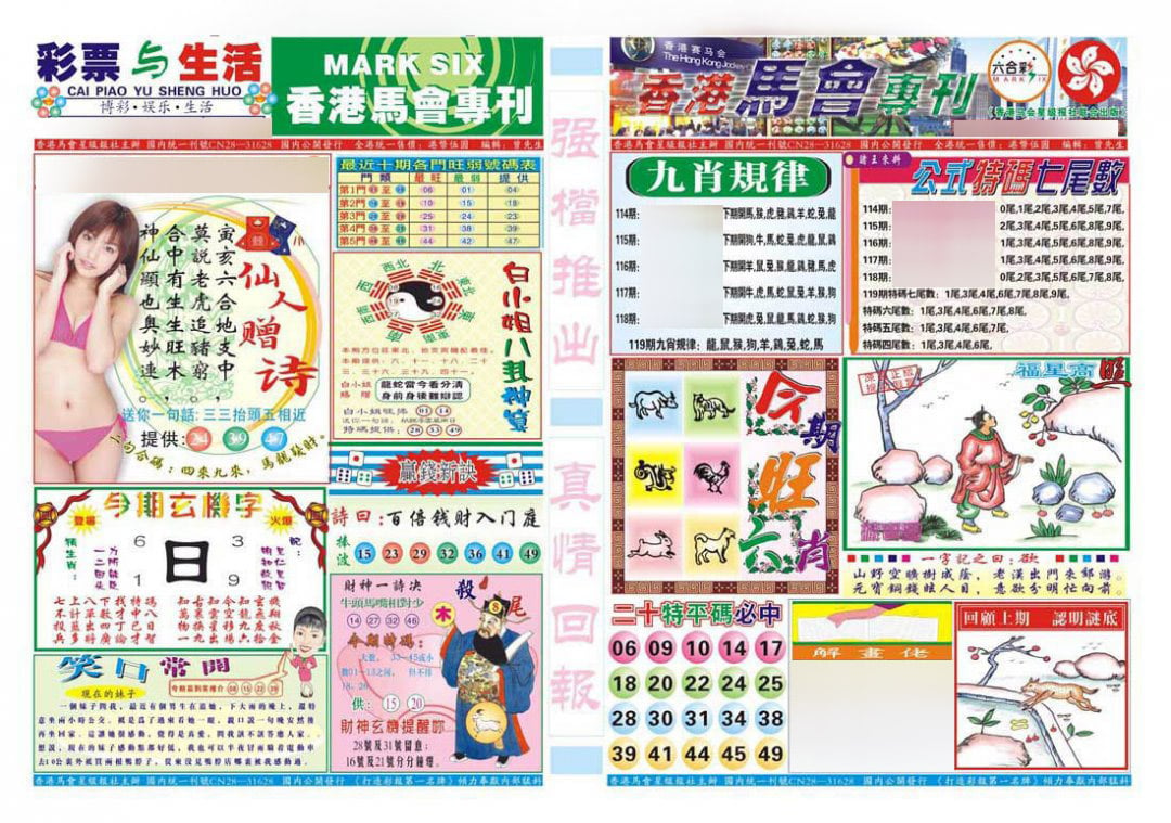 香港马会专刊A-119