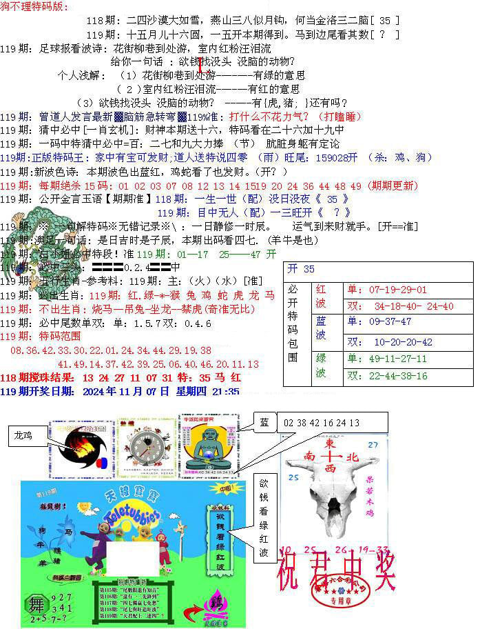 青龙五鬼B-119