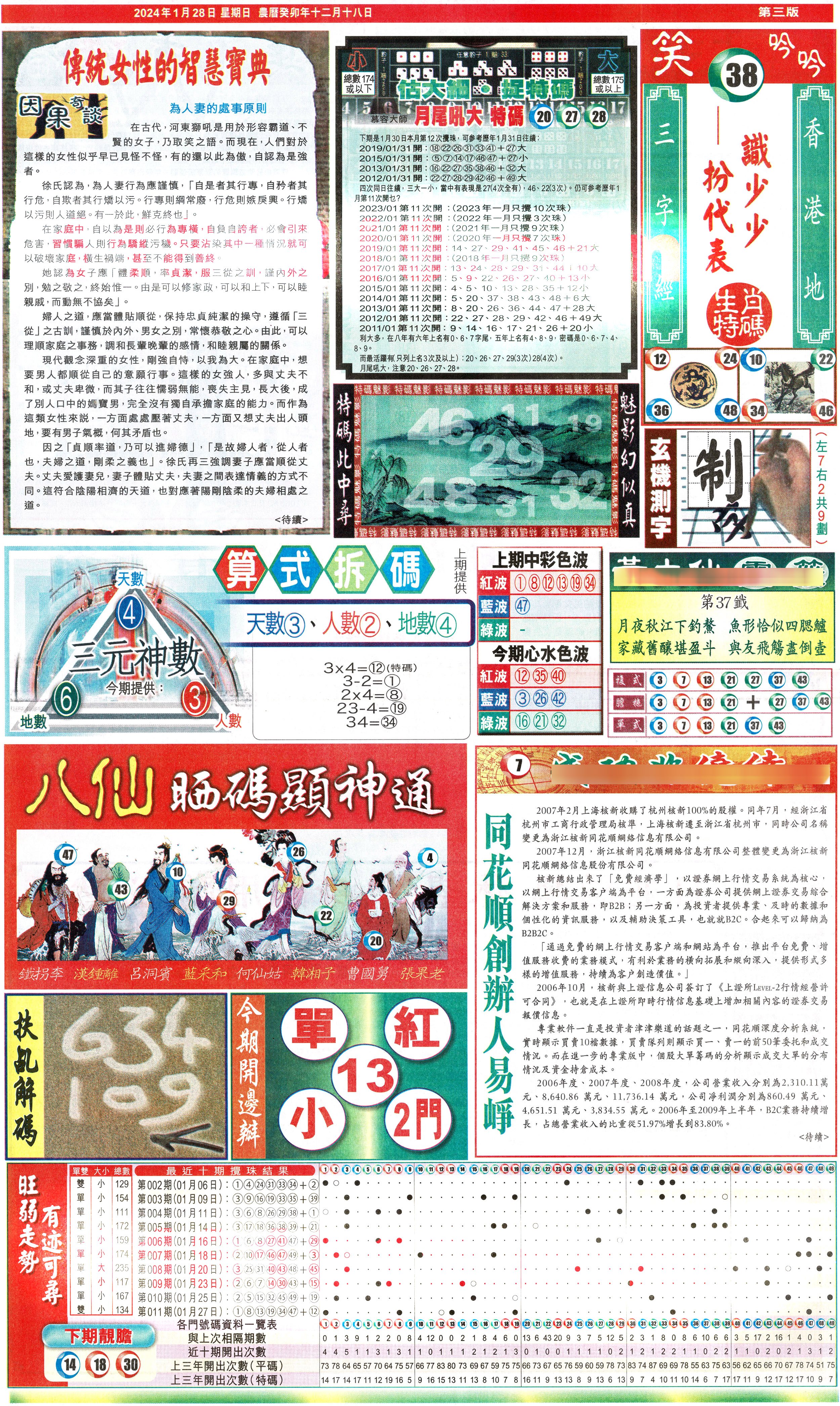 新报跑狗-1(正面)-12