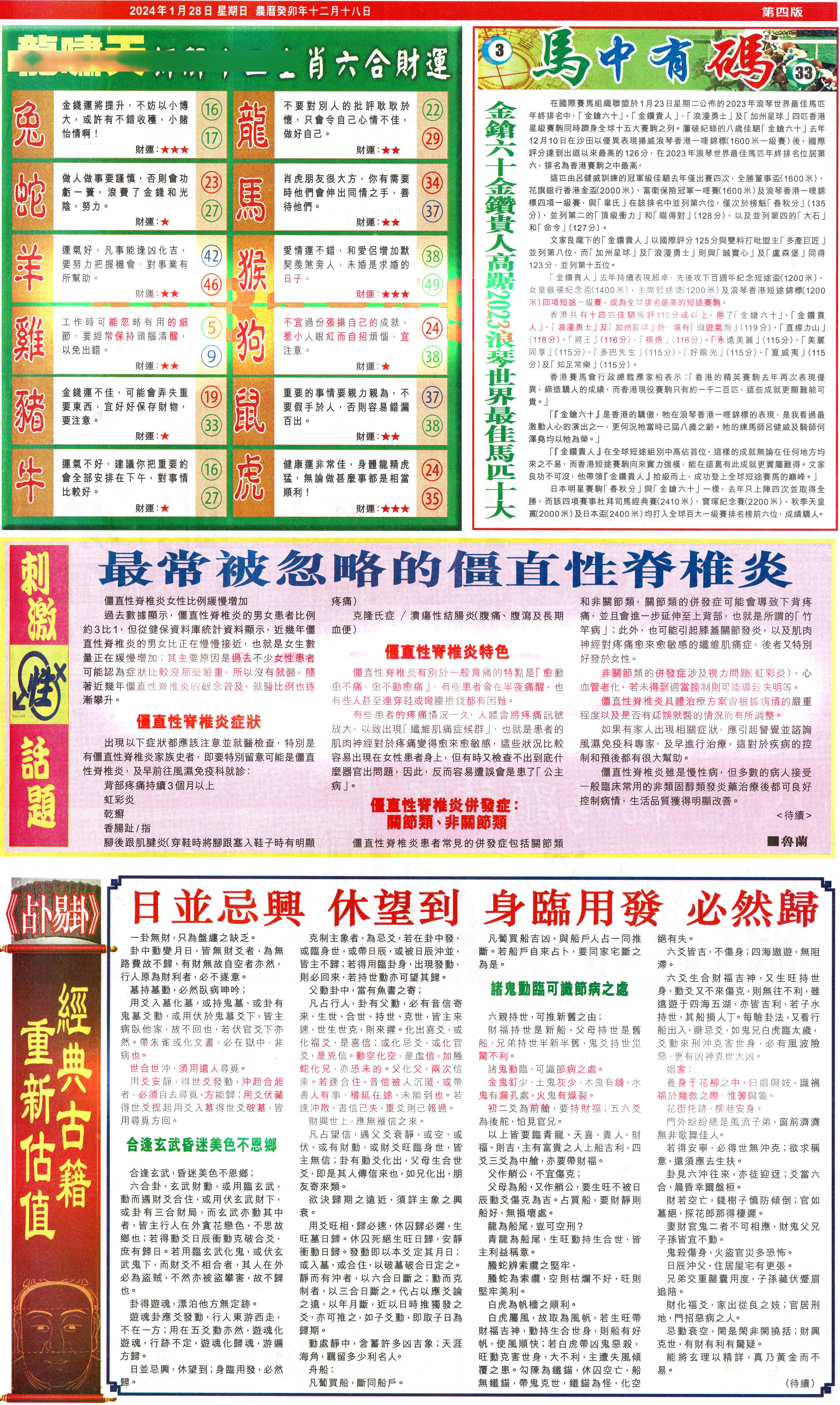 新报跑狗-2(背面)-12