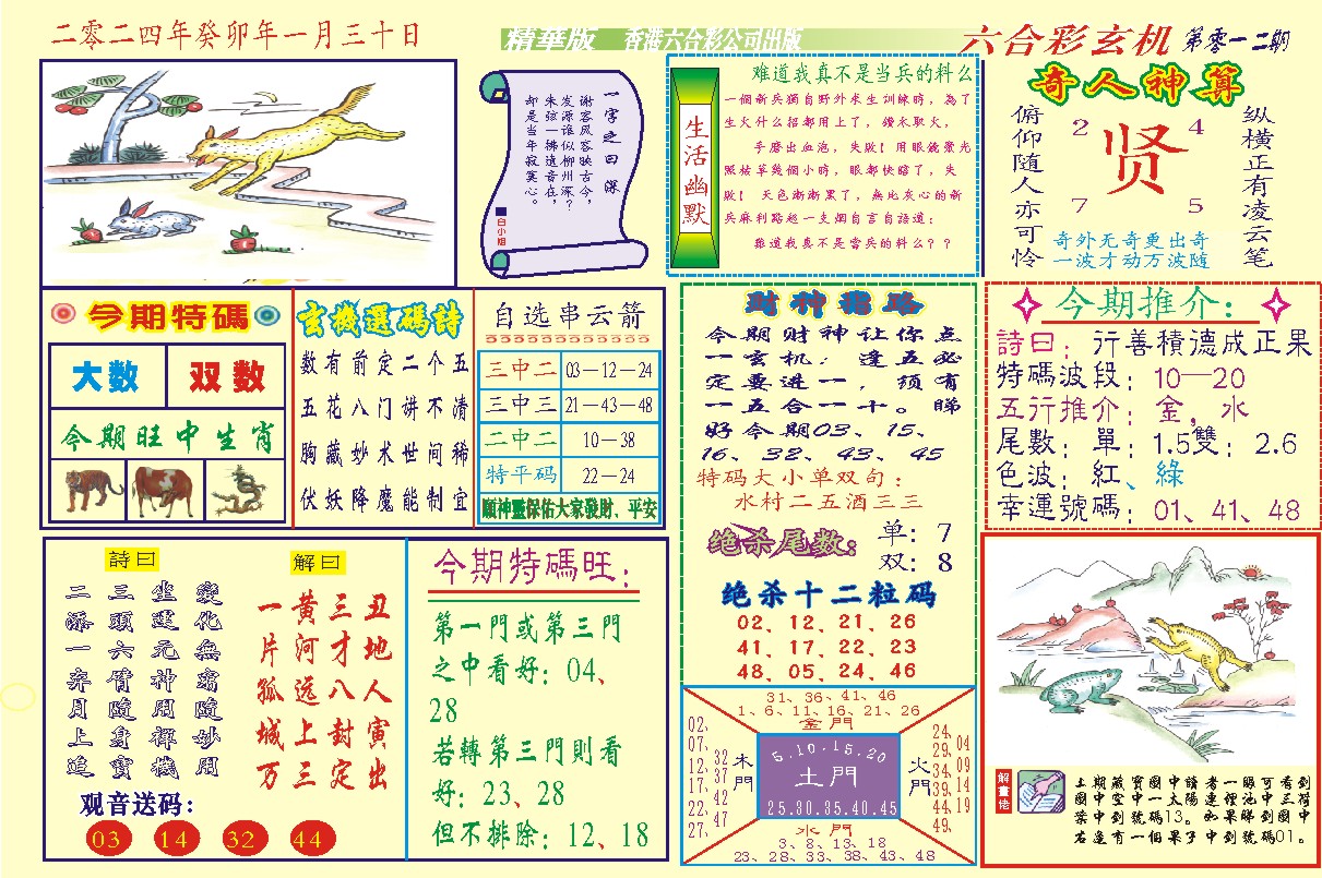 118六合玄机(新图)-12