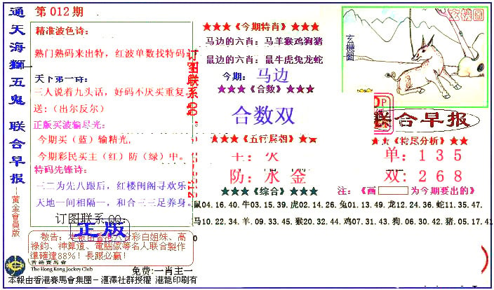 新联合早报-12