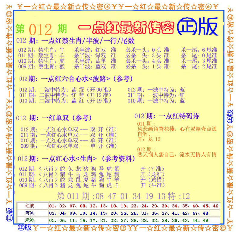 一点红最新传密-12