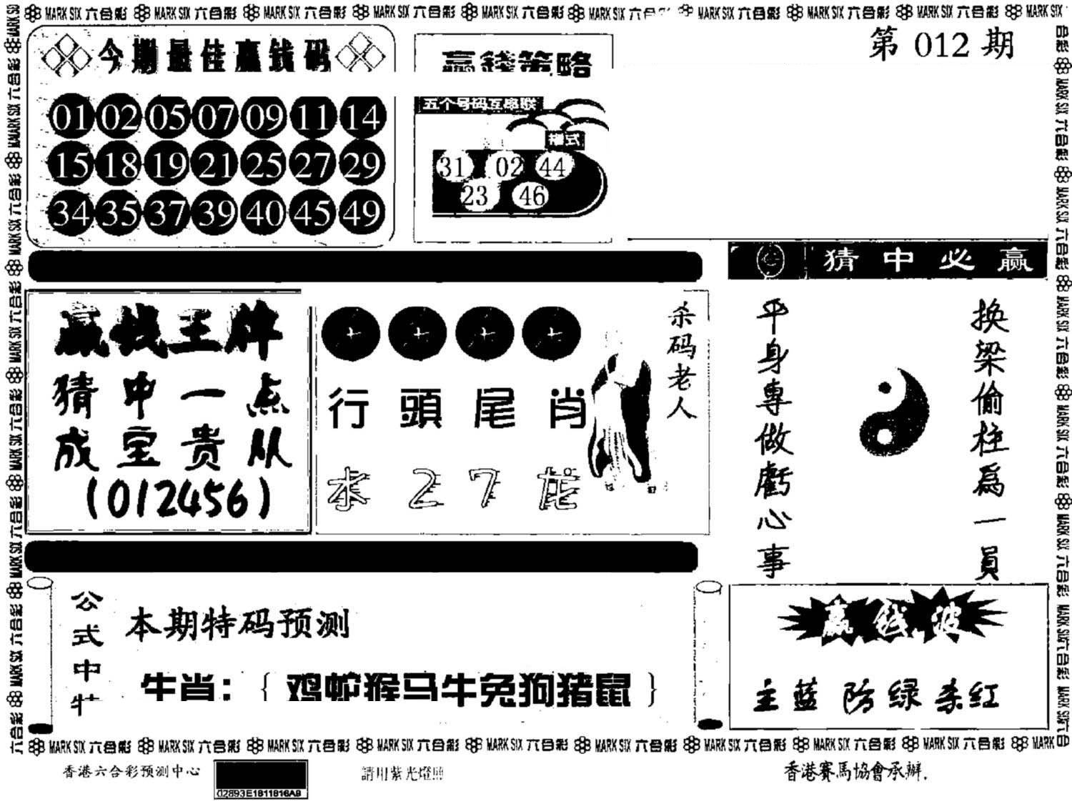 香港赢钱料-12