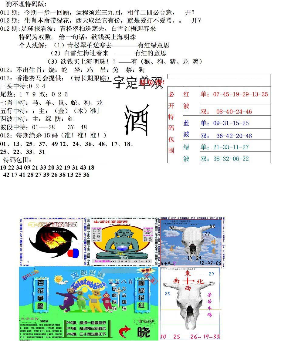 狗不理特码报-12