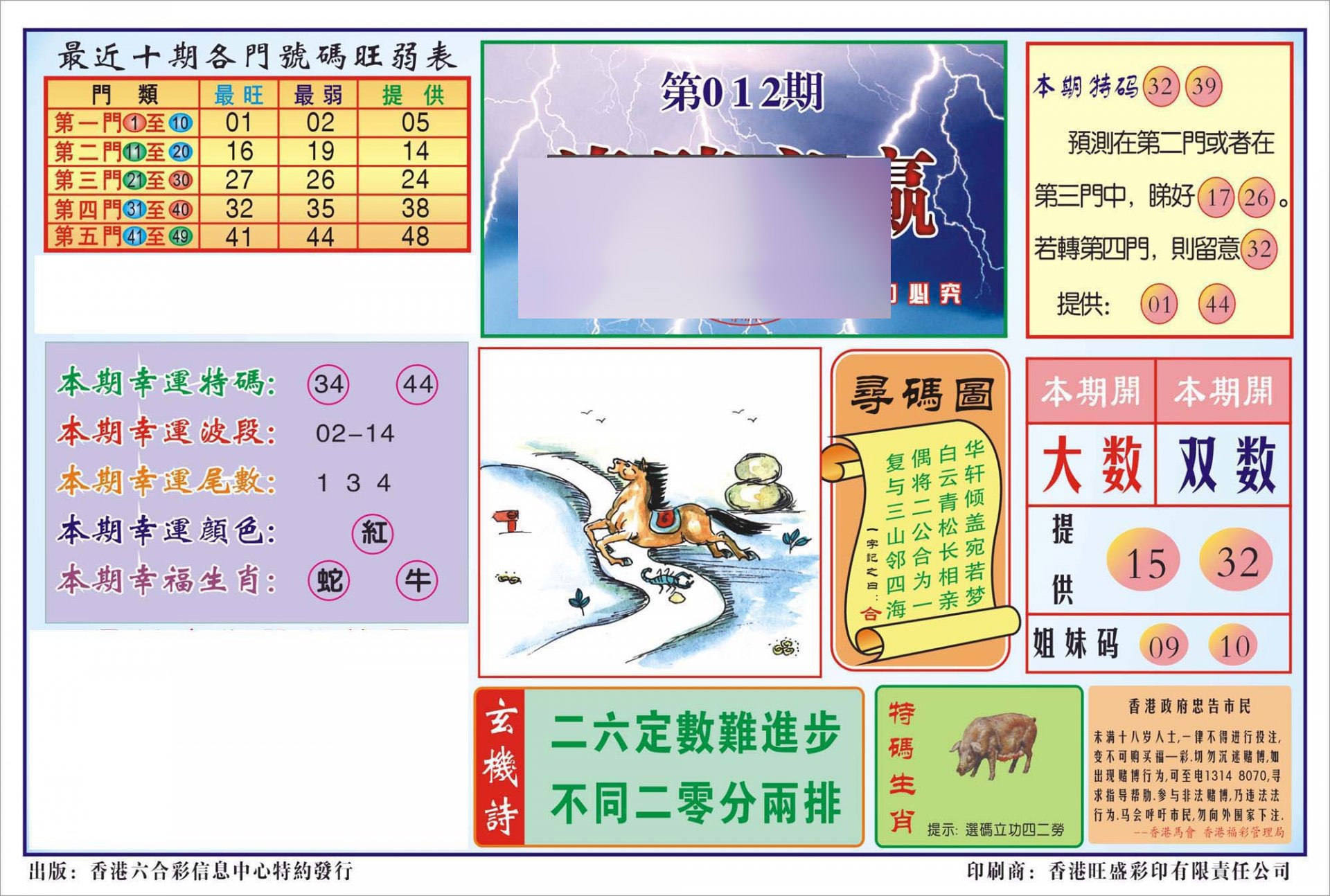 香港逢赌必羸(新图)-12