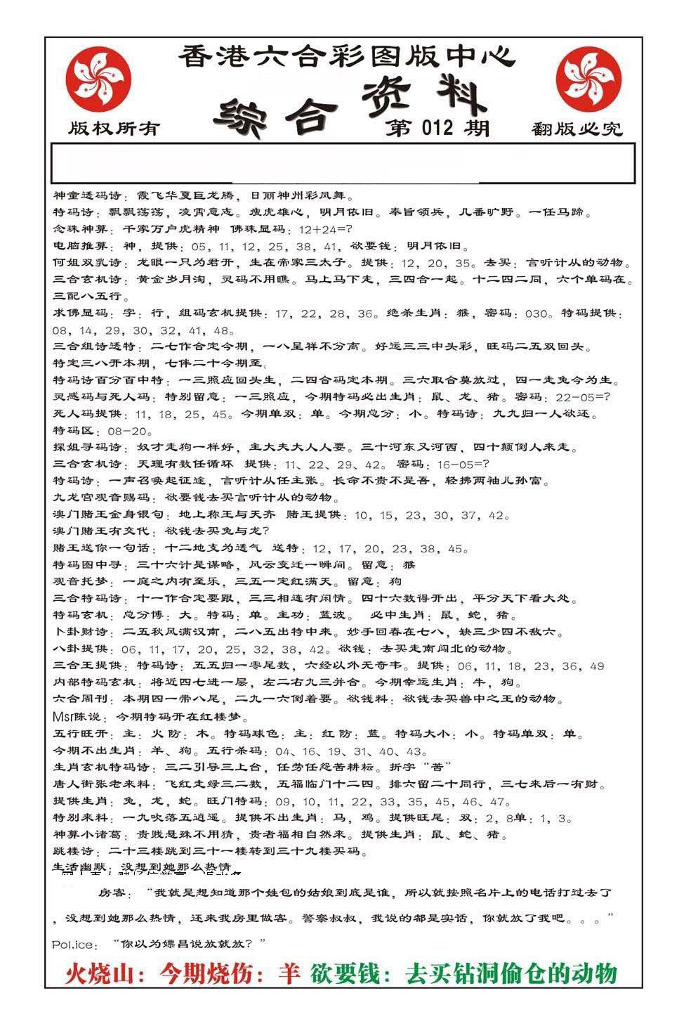 内部综合资料(特准)-12