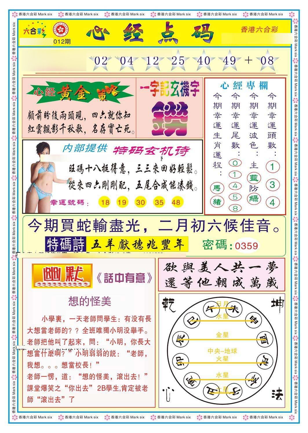 心经点码b（新图）-12