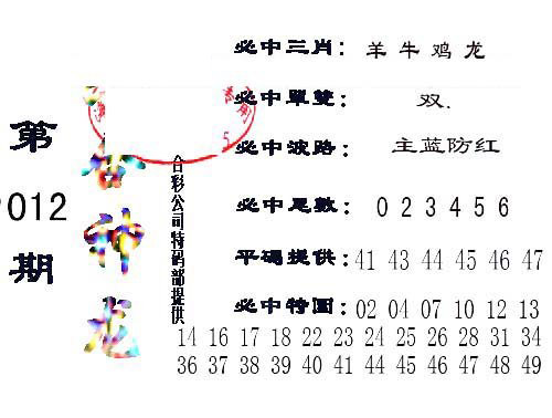 六合神龙-12