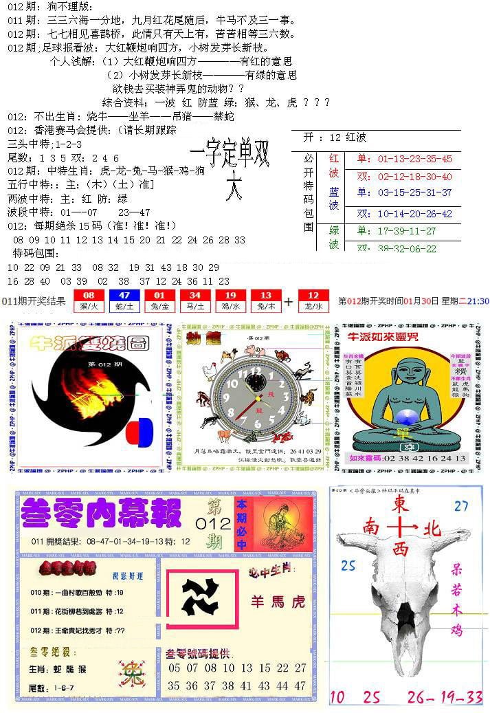 五鬼正宗会员综合资料B-12