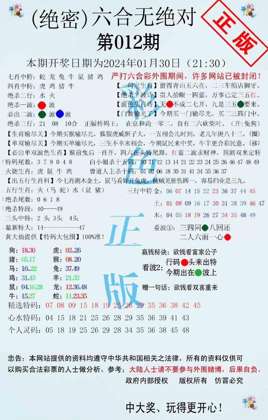 六合无绝对-12