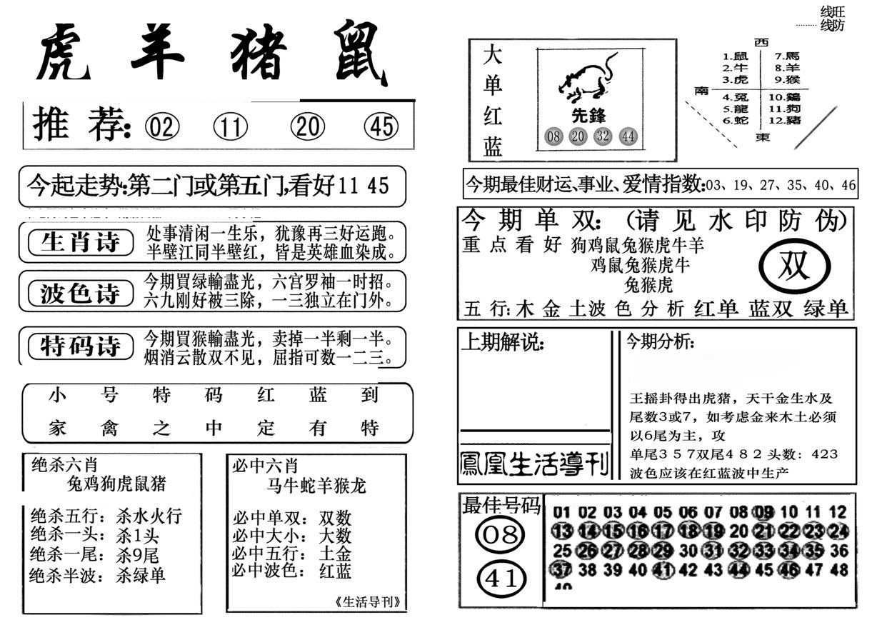 生活快报(新料)-12