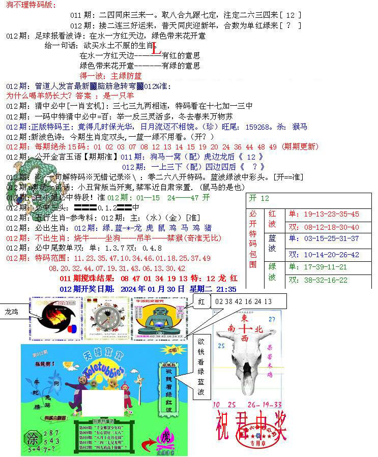 青龙五鬼B-12