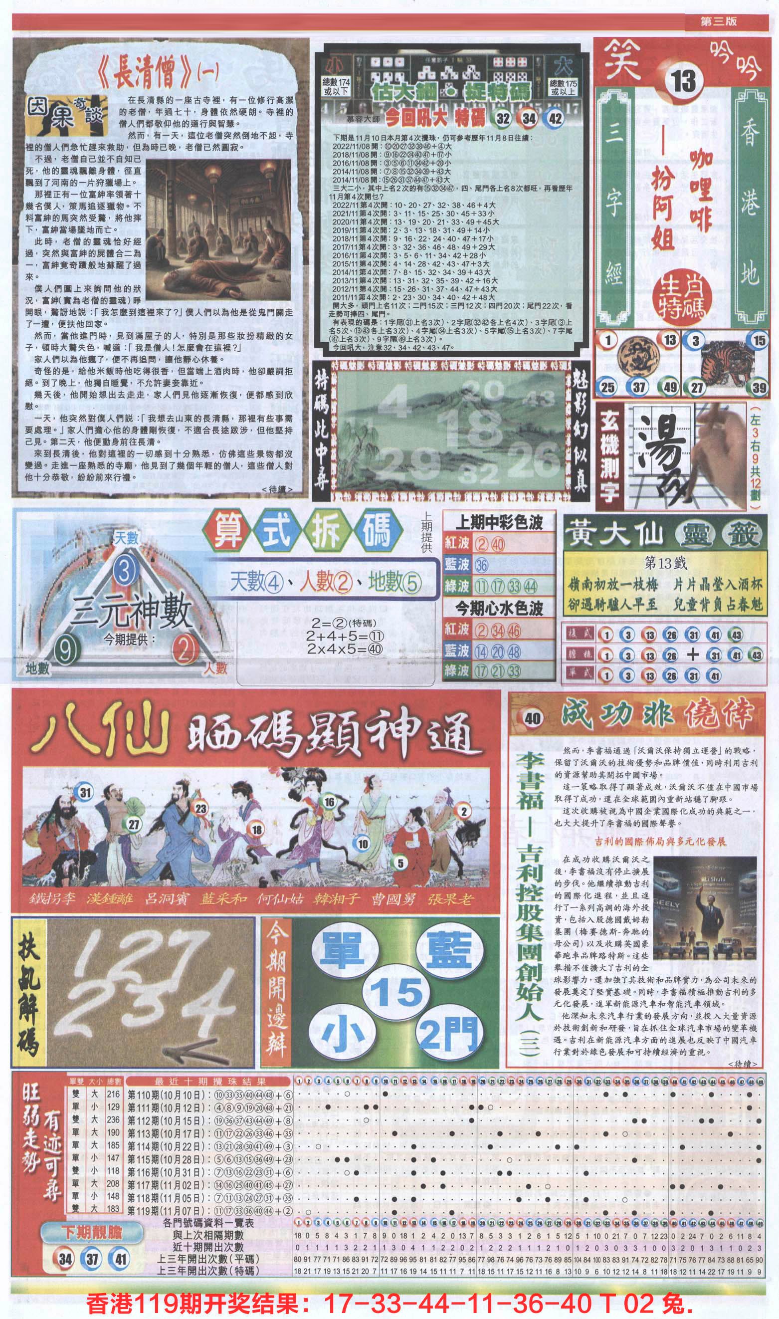 新报跑狗-1(正面)-120