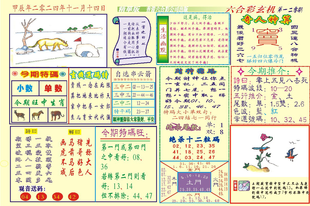 118六合玄机(新图)-120