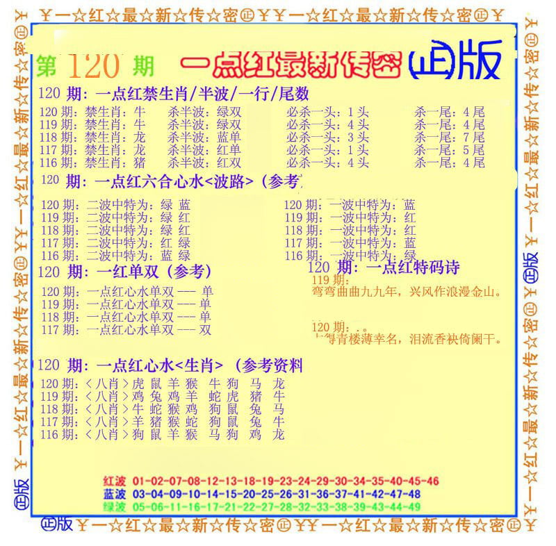 一点红最新传密-120