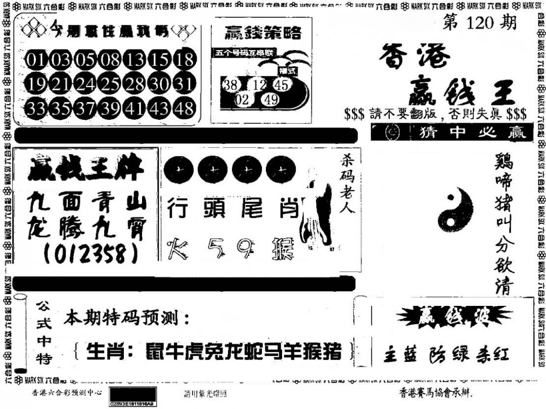 香港赢钱料-120