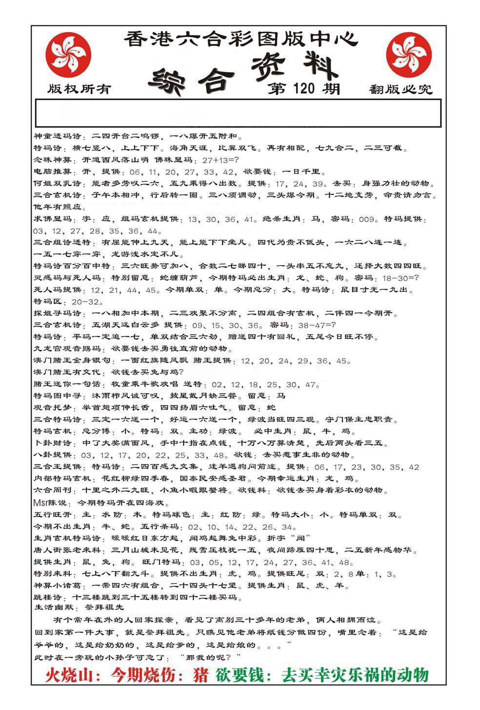 内部综合资料(特准)-120