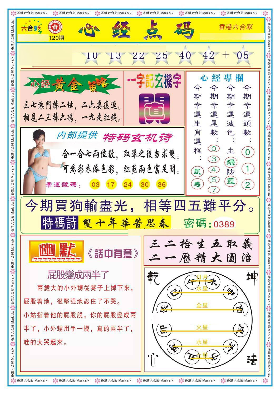 心经点码b（新图）-120